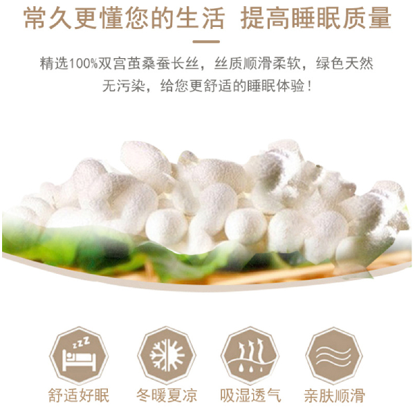 桑蠶絲被對(duì)人睡眠有哪些幫助-都有什么好處[常久]
